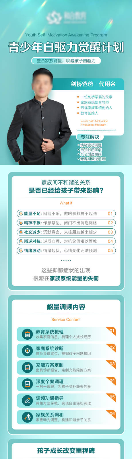 源文件下载【享设计】搜索编号：55650034069395563【青少年教育课程觉醒计划海报】