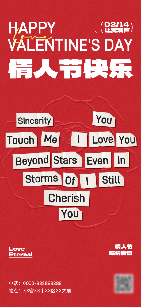 源文件下载【享设计】搜索编号：71470034069139539【情人节贴纸创意海报】