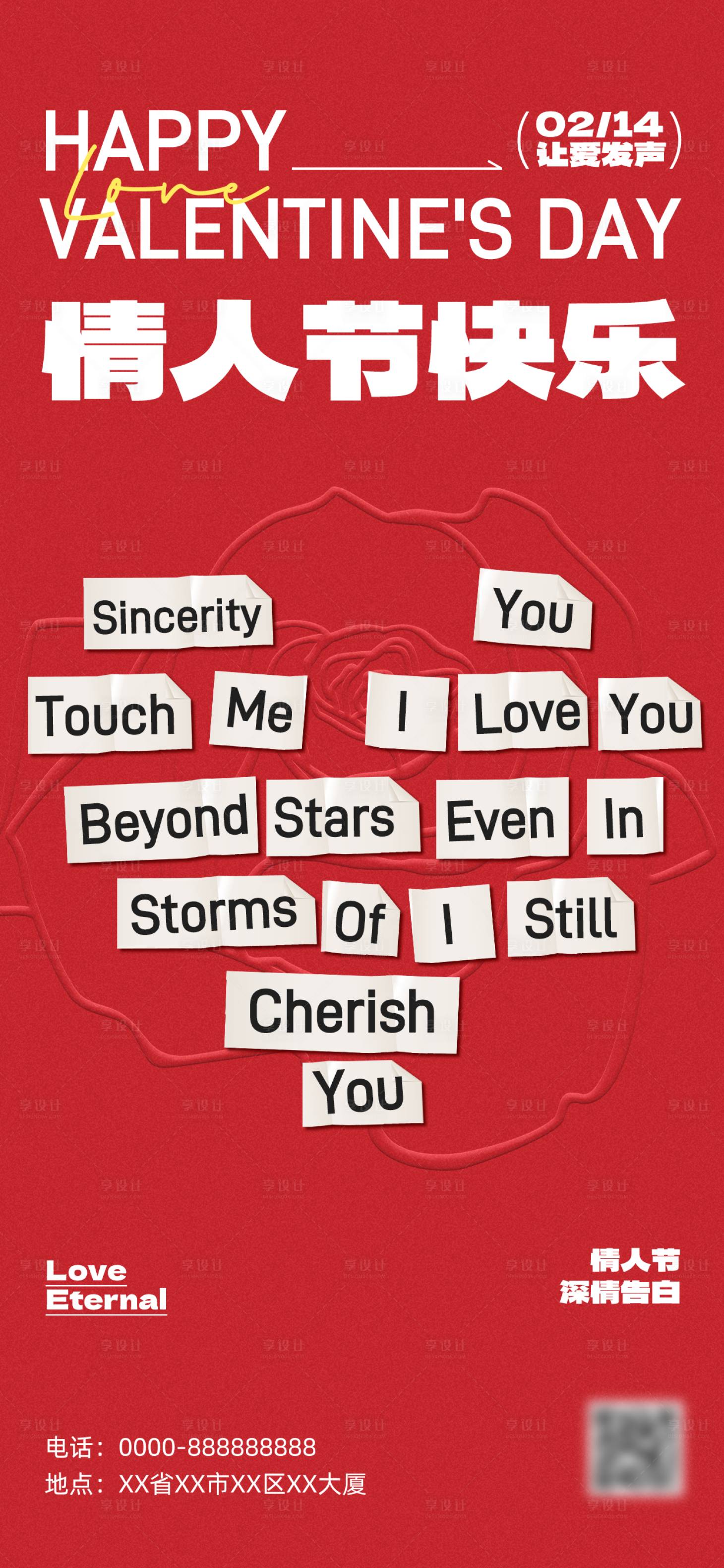 源文件下载【享设计】搜索编号：71470034069139539【情人节贴纸创意海报】