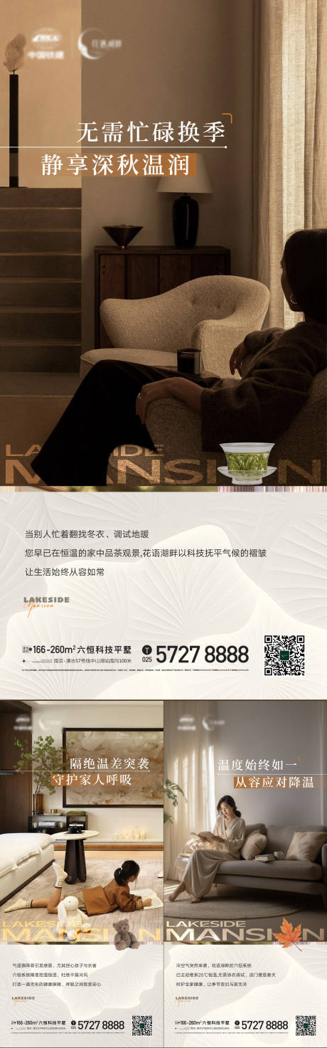 源文件下载【享设计】搜索编号：44990034092386681【地产户型科技住宅六恒系统系列海报】