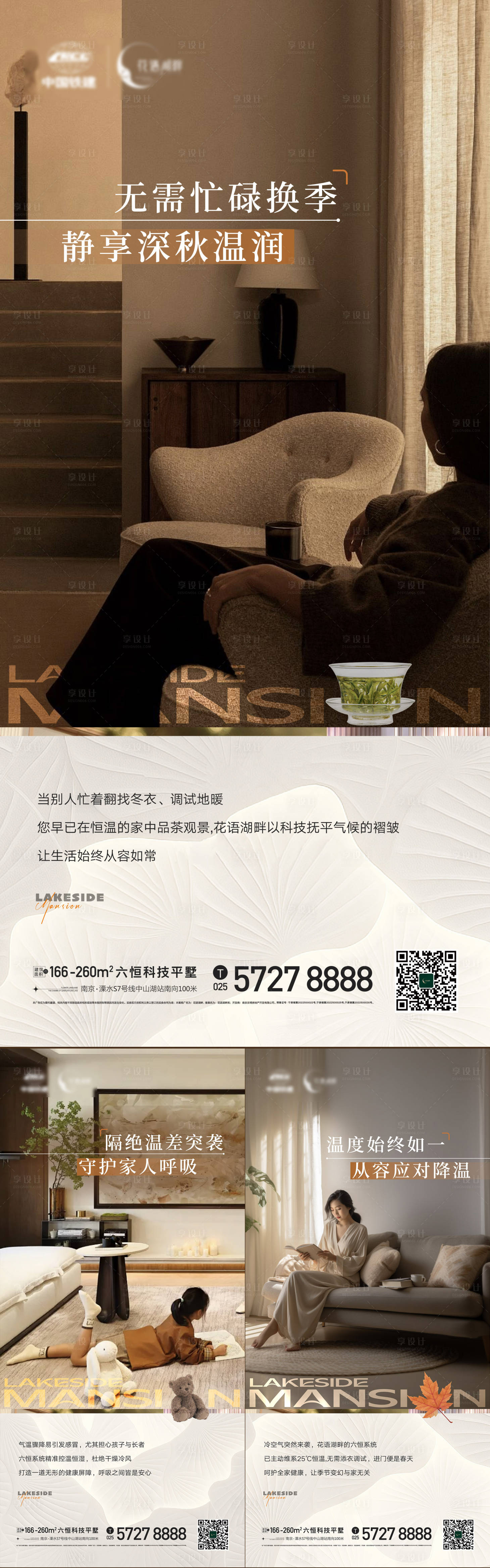 源文件下载【享设计】搜索编号：44990034092386681【地产户型科技住宅六恒系统系列海报】