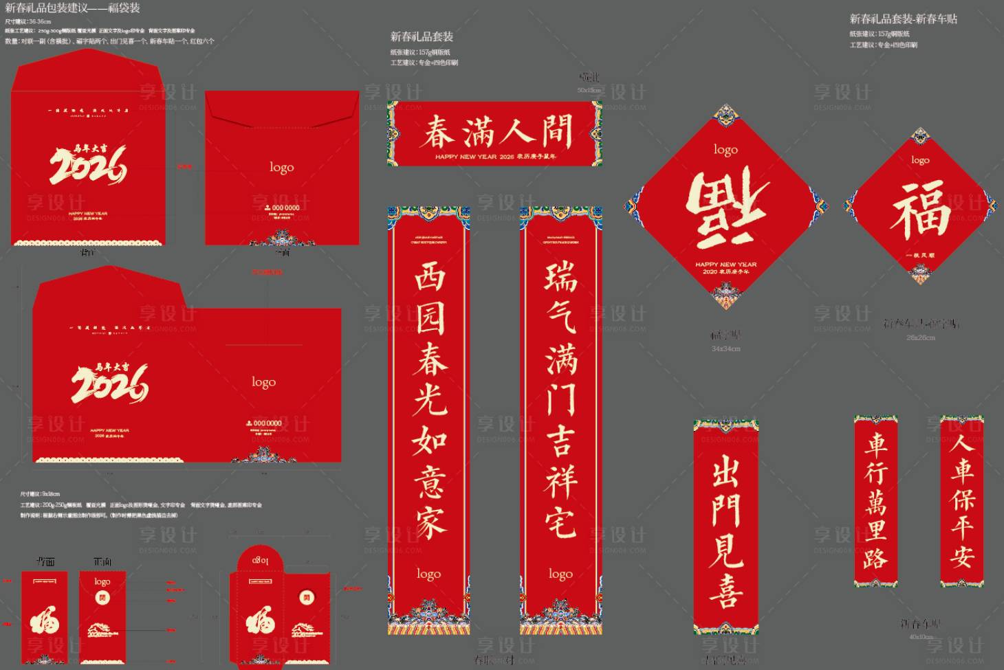 源文件下载【享设计】搜索编号：40380033841294547【春节红金福袋福包】