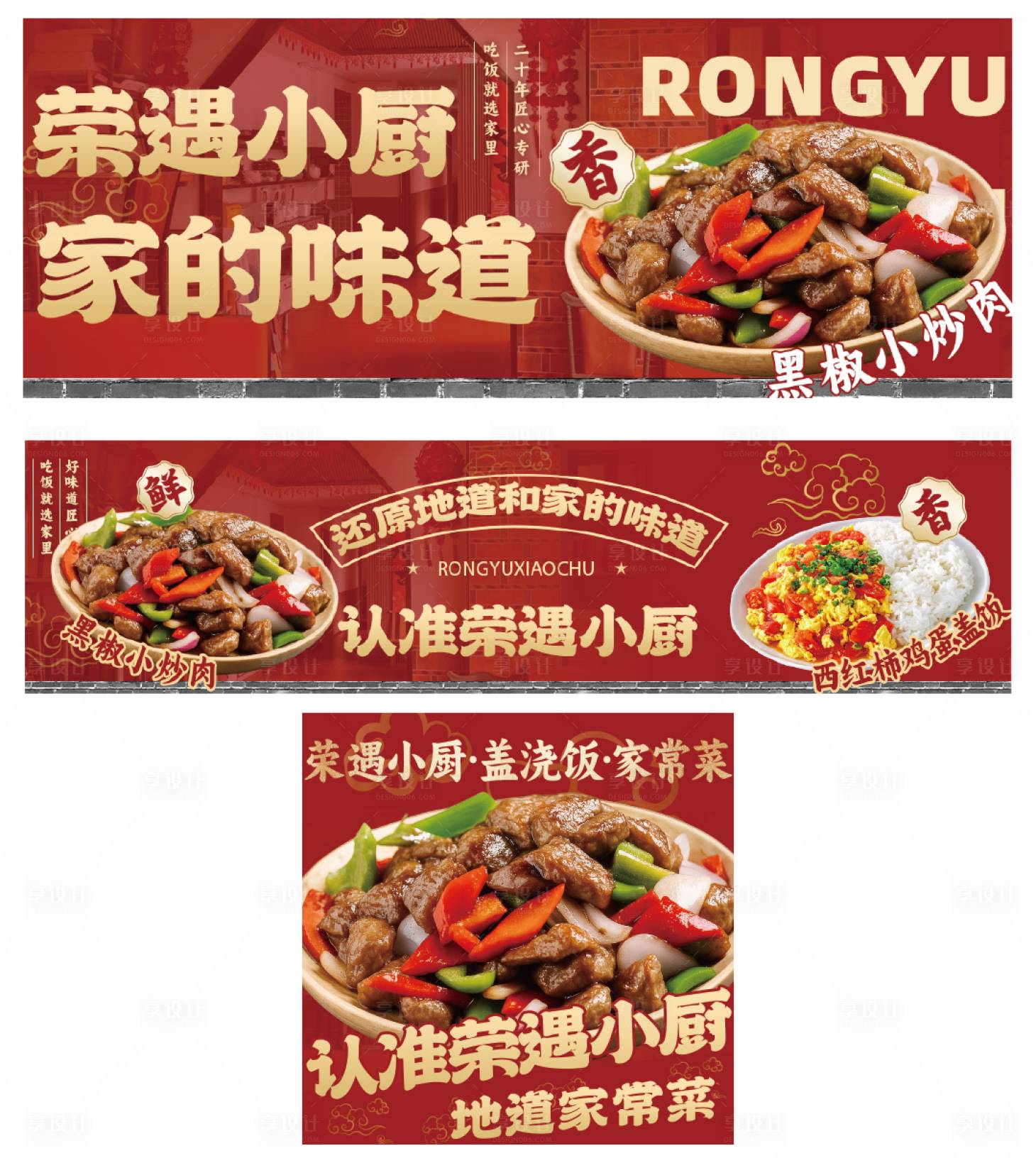 源文件下载【享设计】搜索编号：56020034213815523【餐饮炒菜banner】