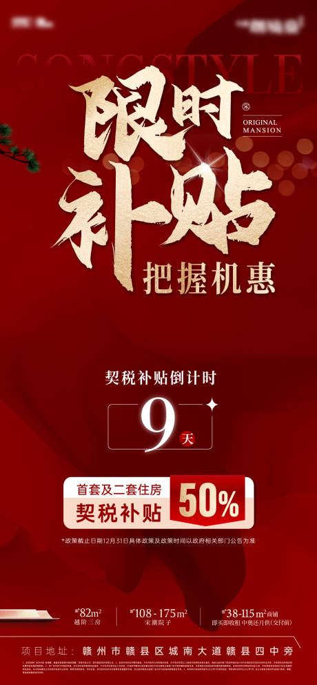 源文件下载【享设计】搜索编号：66850034253559326【限时补贴海报】