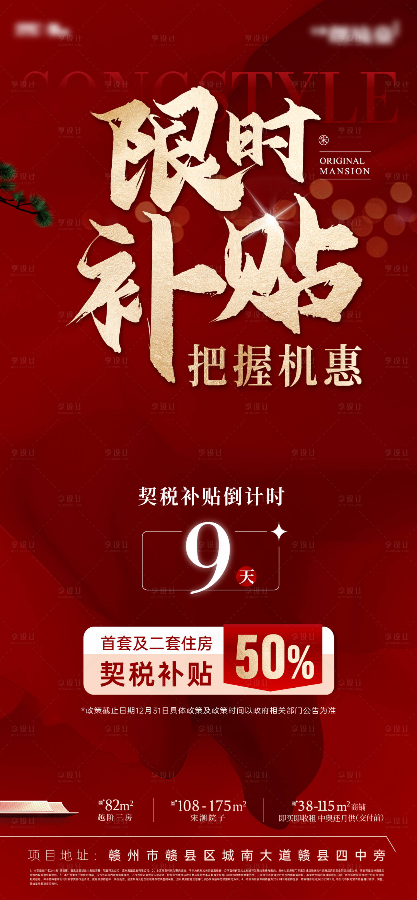 源文件下载【享设计】搜索编号：66850034253559326【限时补贴海报】
