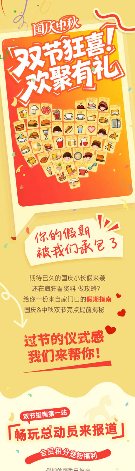 源文件下载【享设计】搜索编号：41960033968945672【中秋国庆双节商场公众号专题设专题设计】