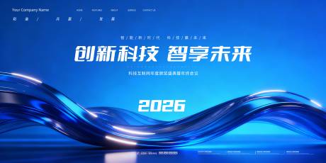 源文件下载【享设计】搜索编号：10890033944499489【会议背景展板 】