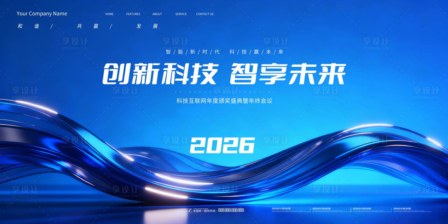 源文件下载【享设计】搜索编号：10890033944499489【会议背景展板 】