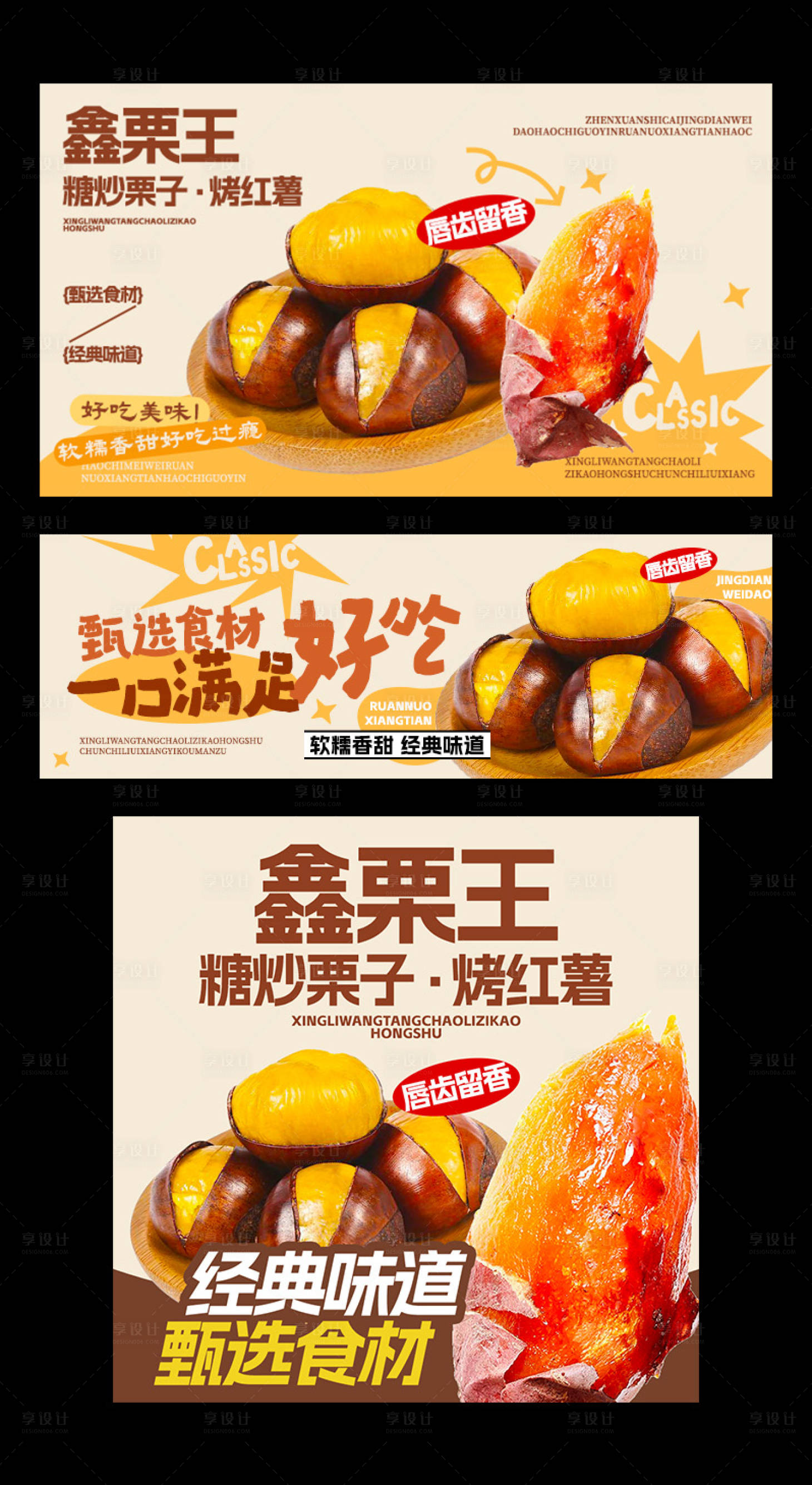 源文件下载【享设计】搜索编号：89740034020967433【板栗红薯三件套】