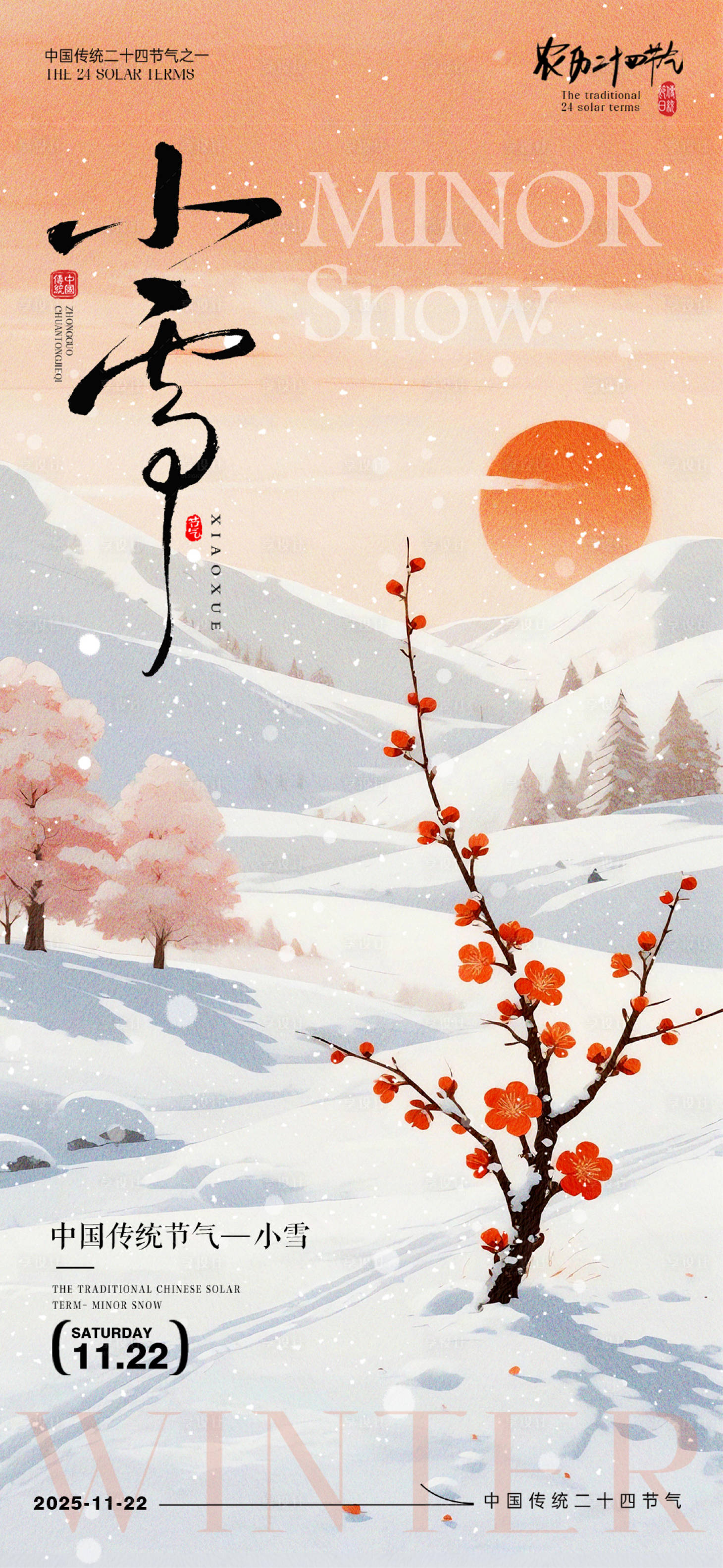 源文件下载【享设计】搜索编号：38450033986344426【小雪节气海报 】