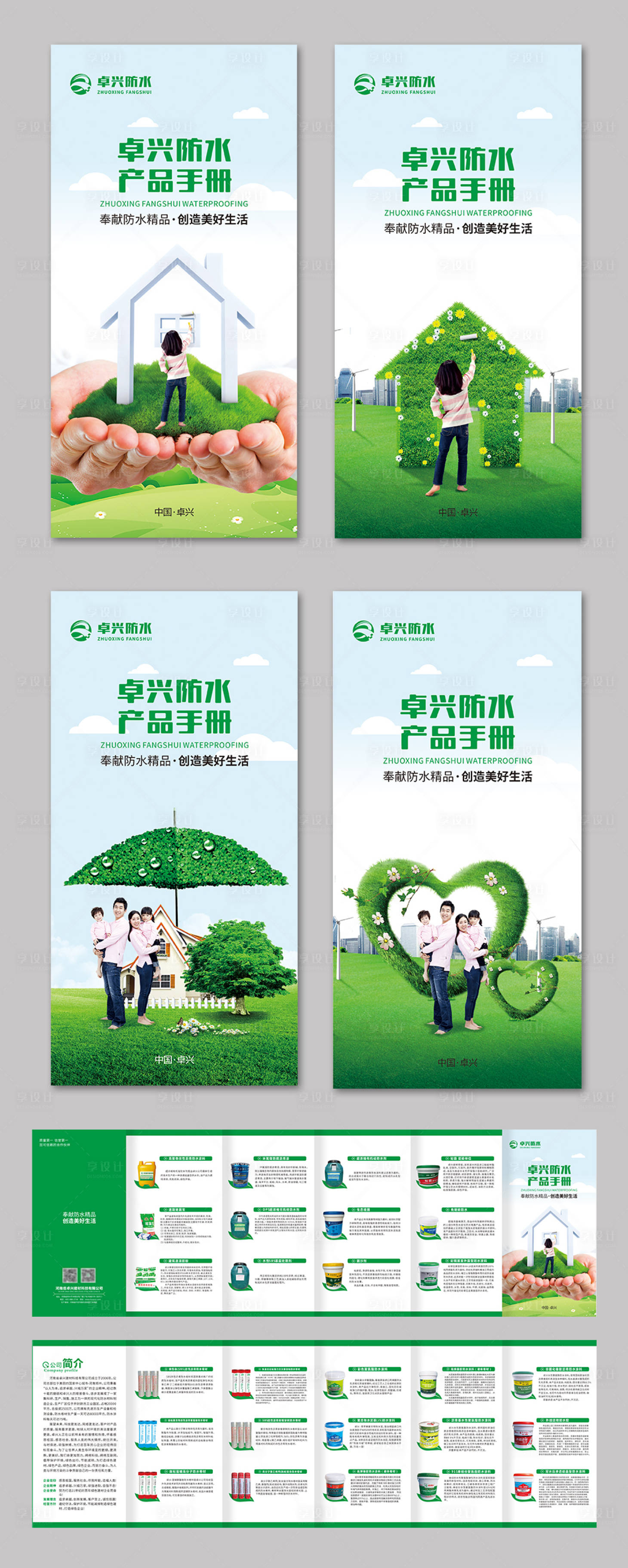 源文件下载【享设计】搜索编号：81390034188949349【防水涂料产品手册】