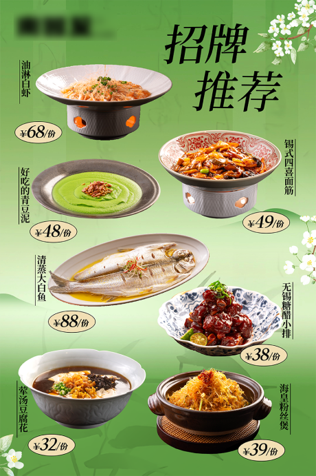 源文件下载【享设计】搜索编号：55540034226046479【新中式餐饮菜品海报】