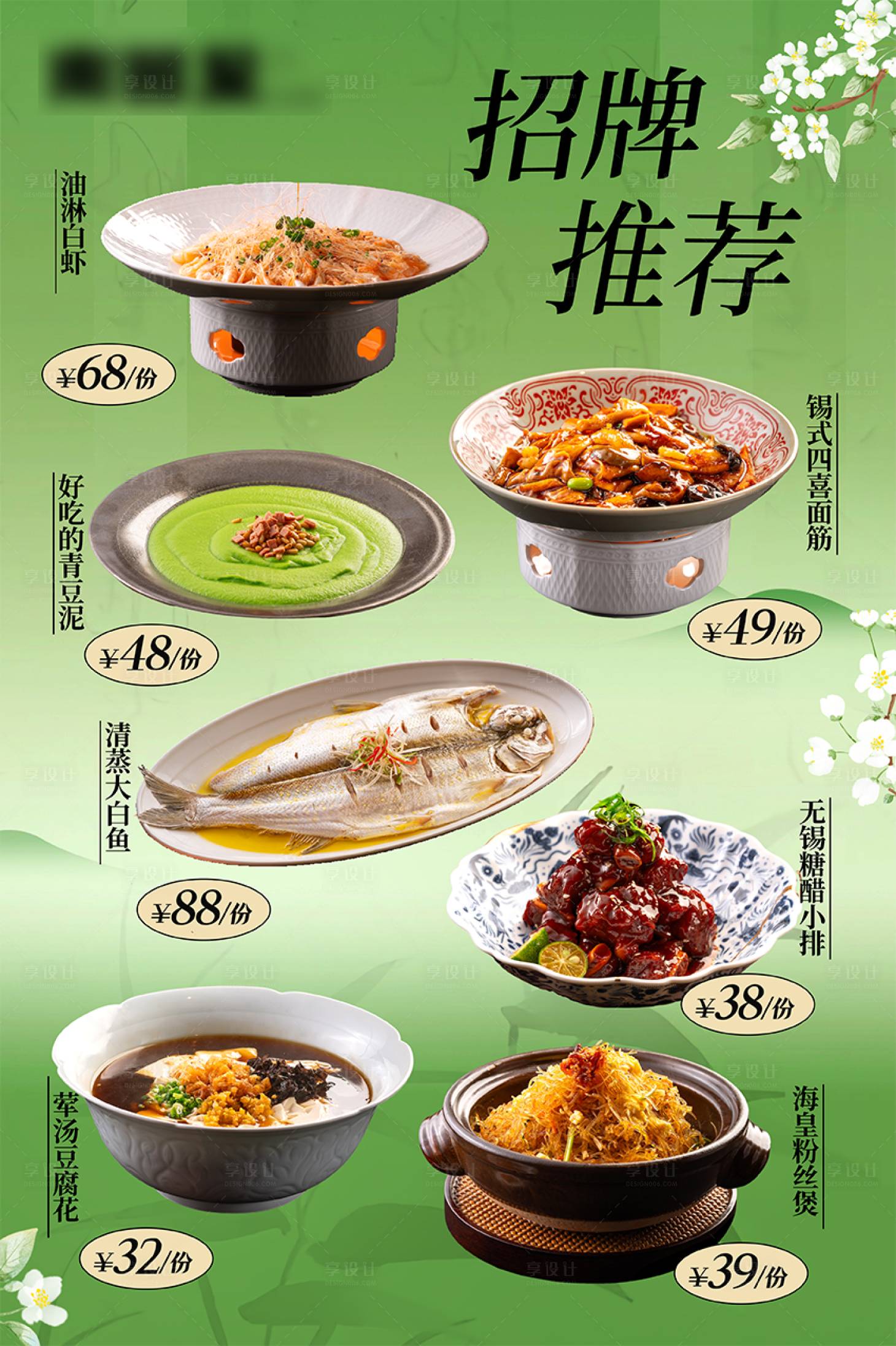 源文件下载【享设计】搜索编号：55540034226046479【新中式餐饮菜品海报】