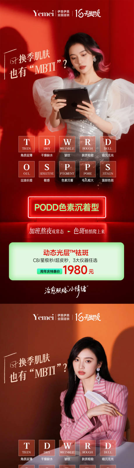 源文件下載【享設計】搜索編號：24780034089419876【醫美換季皮膚問題】