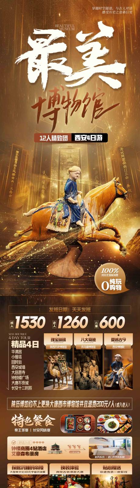 源文件下载【享设计】搜索编号：12920034244323715【西安旅游】