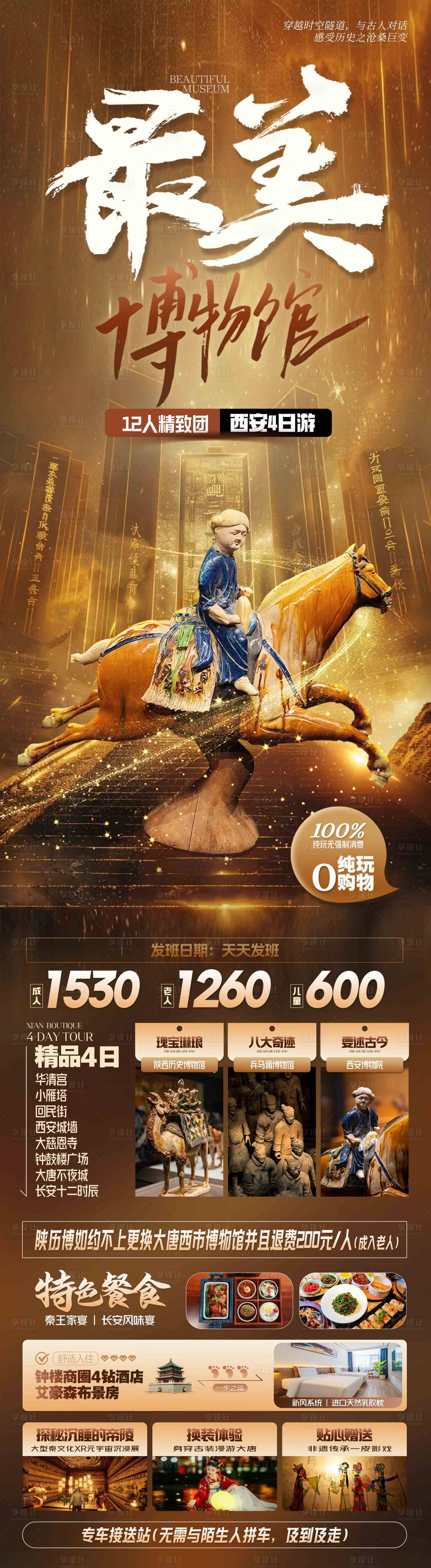 源文件下载【享设计】搜索编号：12920034244323715【西安旅游】