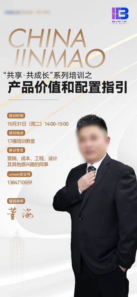 源文件下载【享设计】搜索编号：62640034015904129【地产产品价值和配置指引培训海报】