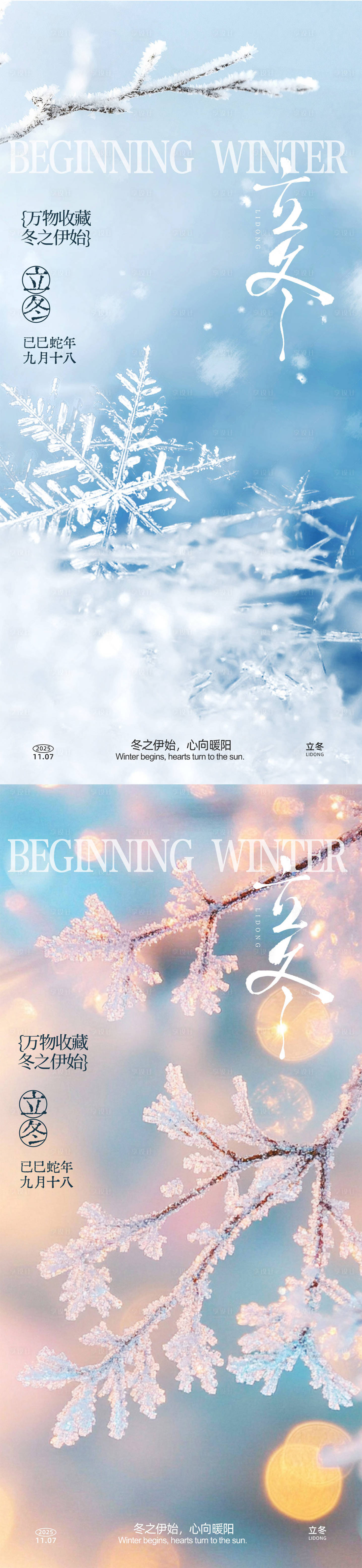 源文件下载【享设计】搜索编号：46370033843501801【立冬实景特写海报】