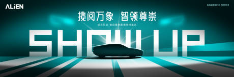 源文件下載【享設計】搜索編號：29940034063749310【汽車企揭幕發布會活動背景板】