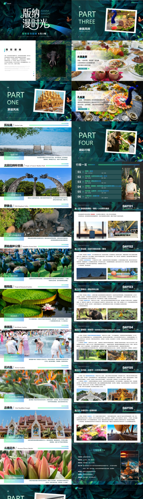 源文件下載【享設計】搜索編號：59330034251244345【版納漫時光昆明普洱西雙版納PPT】