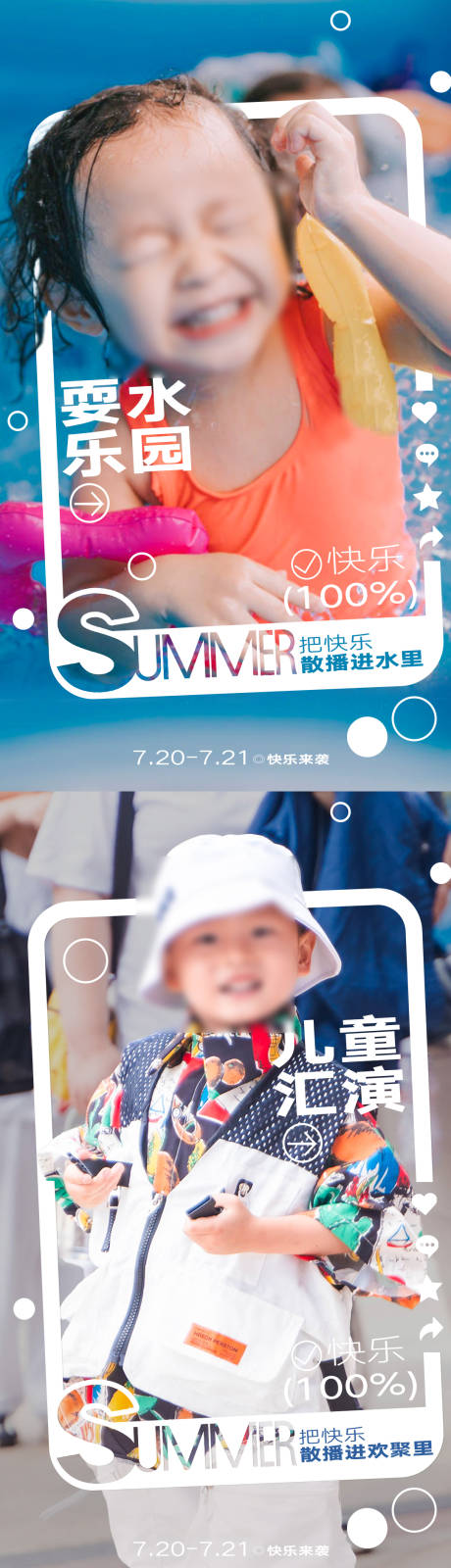 源文件下载【享设计】搜索编号：59290033975862818【商场暑期儿童活动海报】