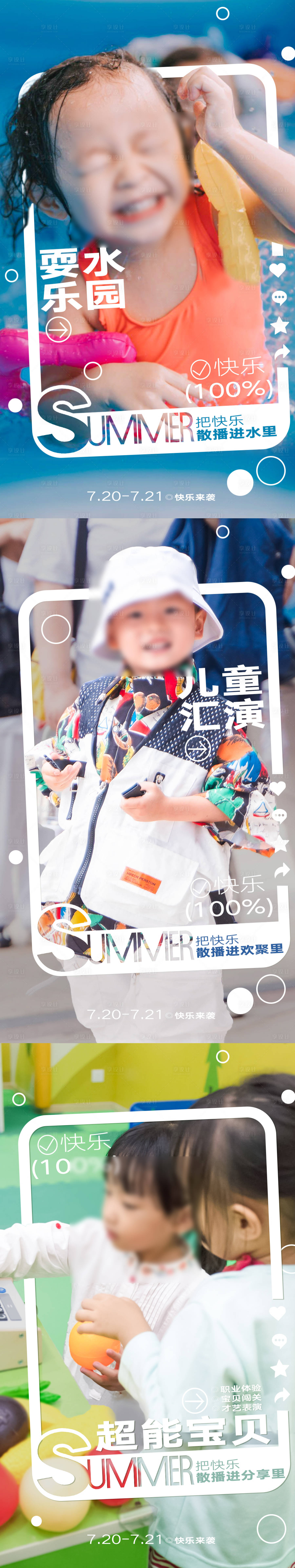 源文件下载【享设计】搜索编号：59290033975862818【商场暑期儿童活动海报】