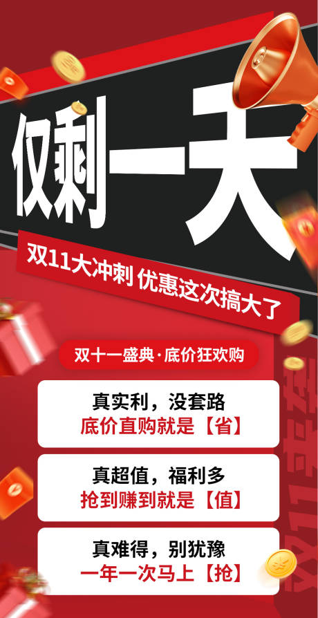 源文件下載【享設(shè)計(jì)】搜索編號(hào)：90920033980666186【雙十一倒計(jì)時(shí)海報(bào)】