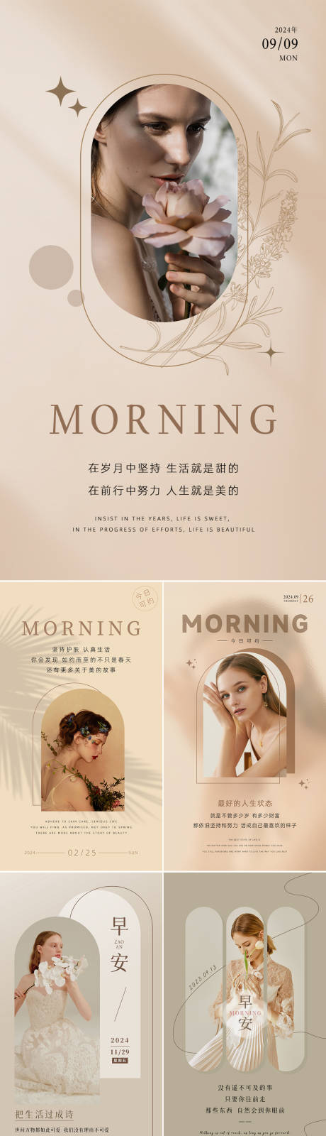 源文件下载【享设计】搜索编号：23640034267069269【美业日签早安图】