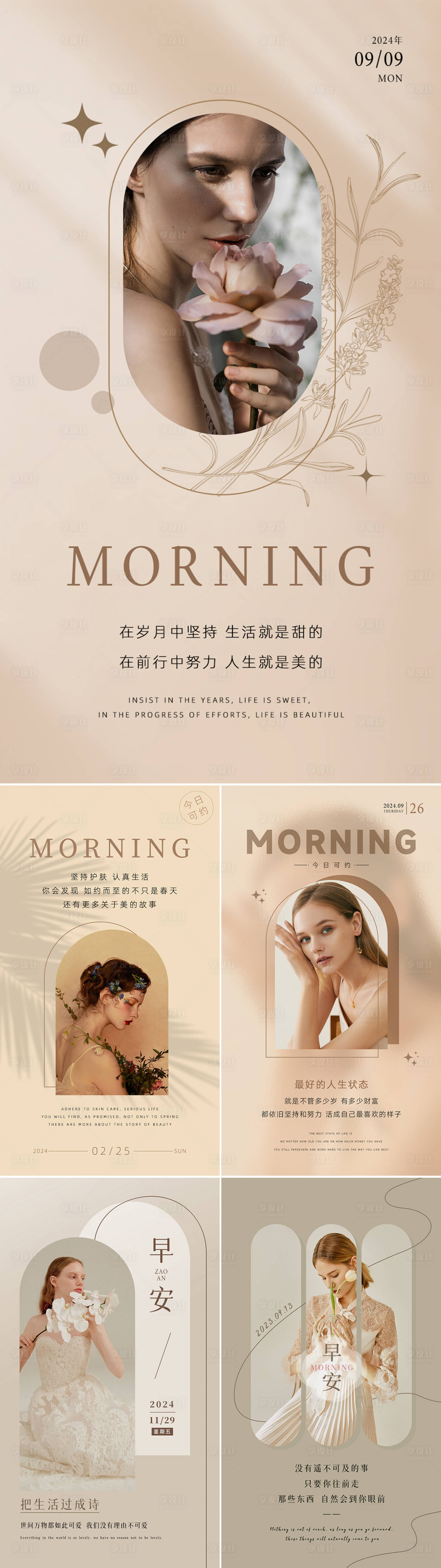 源文件下载【享设计】搜索编号：23640034267069269【美业日签早安图】