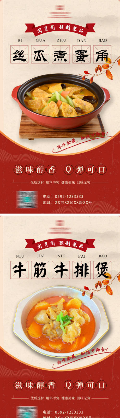 源文件下载【享设计】搜索编号：43400034180388820【餐饮招牌菜品海报】