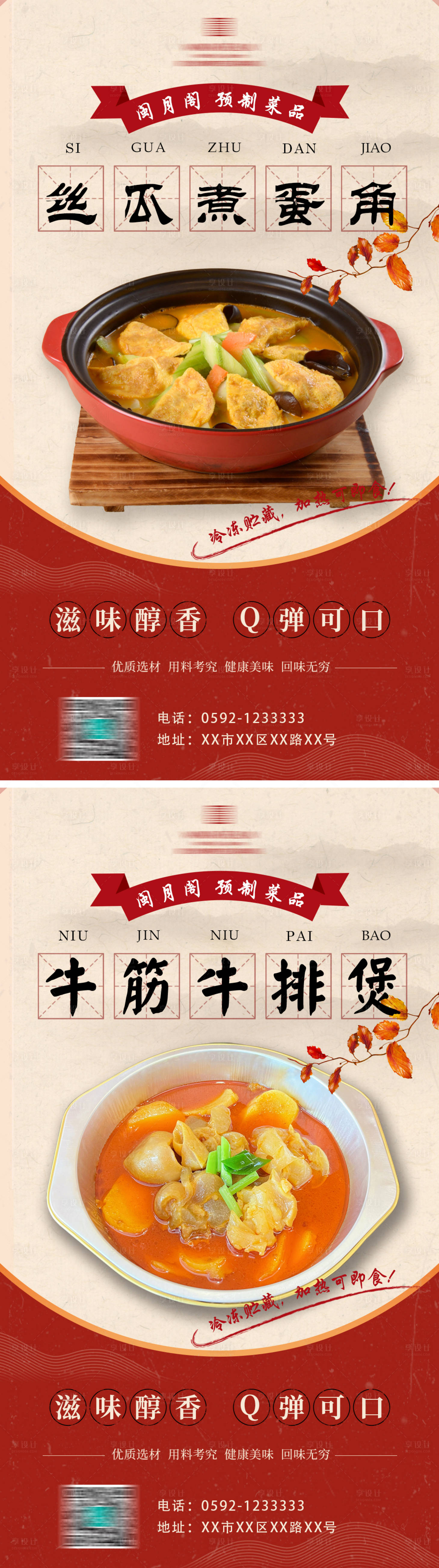 源文件下载【享设计】搜索编号：43400034180388820【餐饮招牌菜品海报】