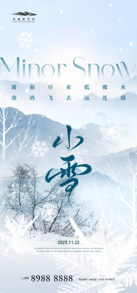 源文件下载【享设计】搜索编号：11540033835105404【小雪】