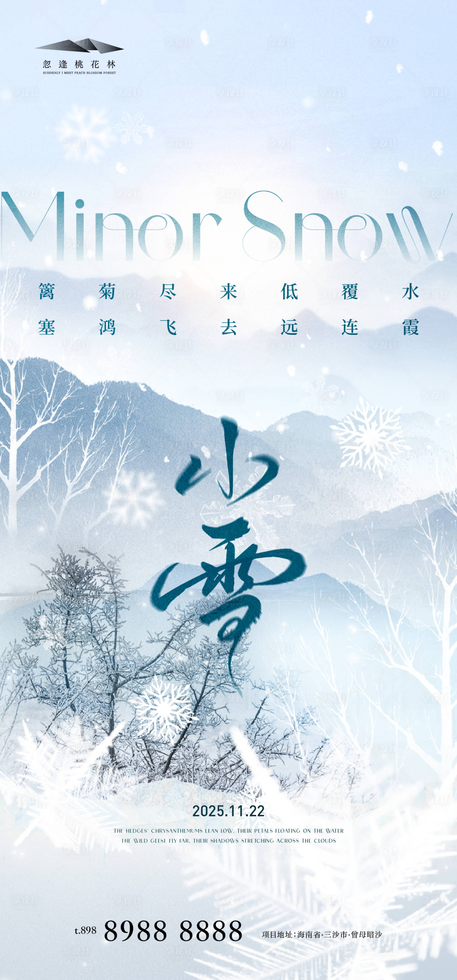 源文件下载【享设计】搜索编号：11540033835105404【小雪】
