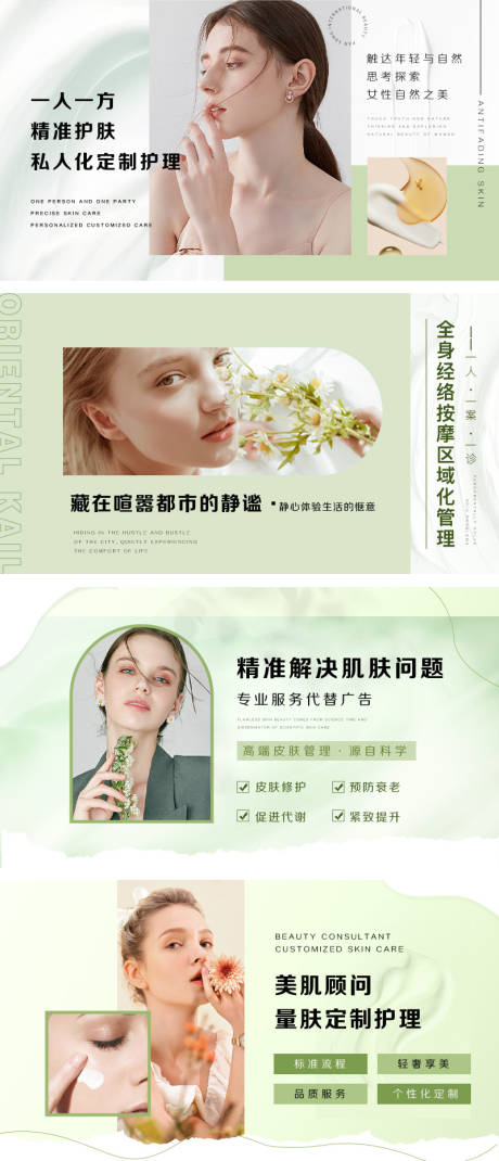 源文件下载【享设计】搜索编号：27890034041722532【绿色美容轮播】