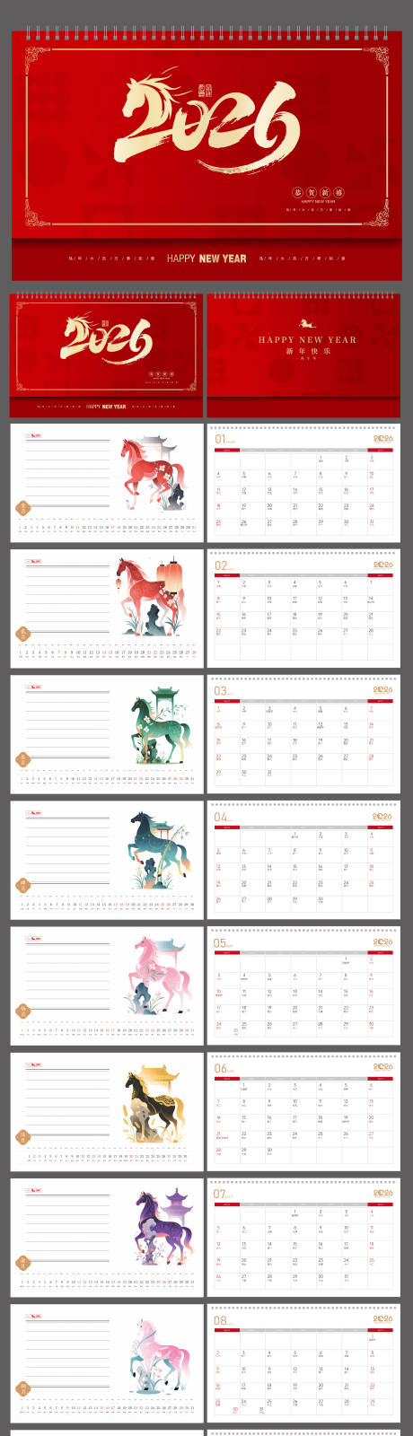 源文件下载【享设计】搜索编号：10130034199719168【马年2026红金新年台历】