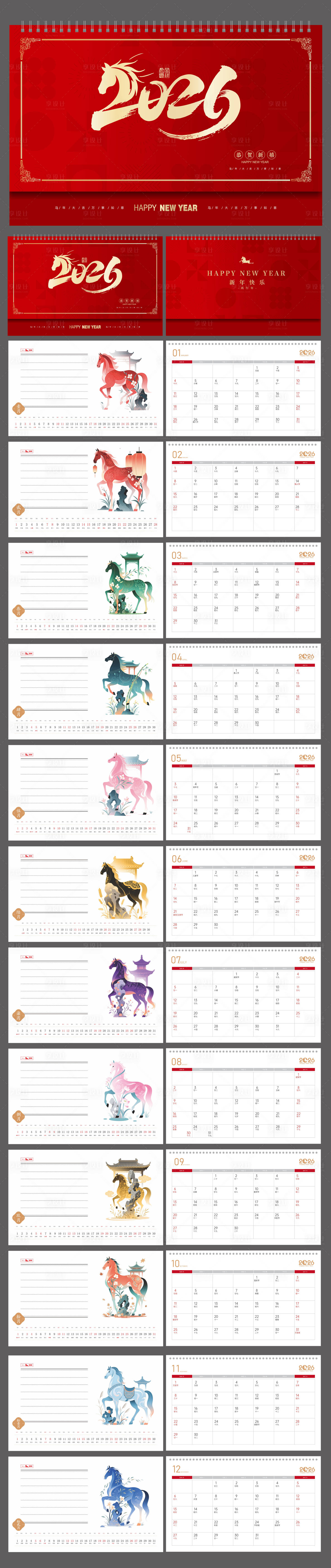 源文件下载【享设计】搜索编号：10130034199719168【马年2026红金新年台历】