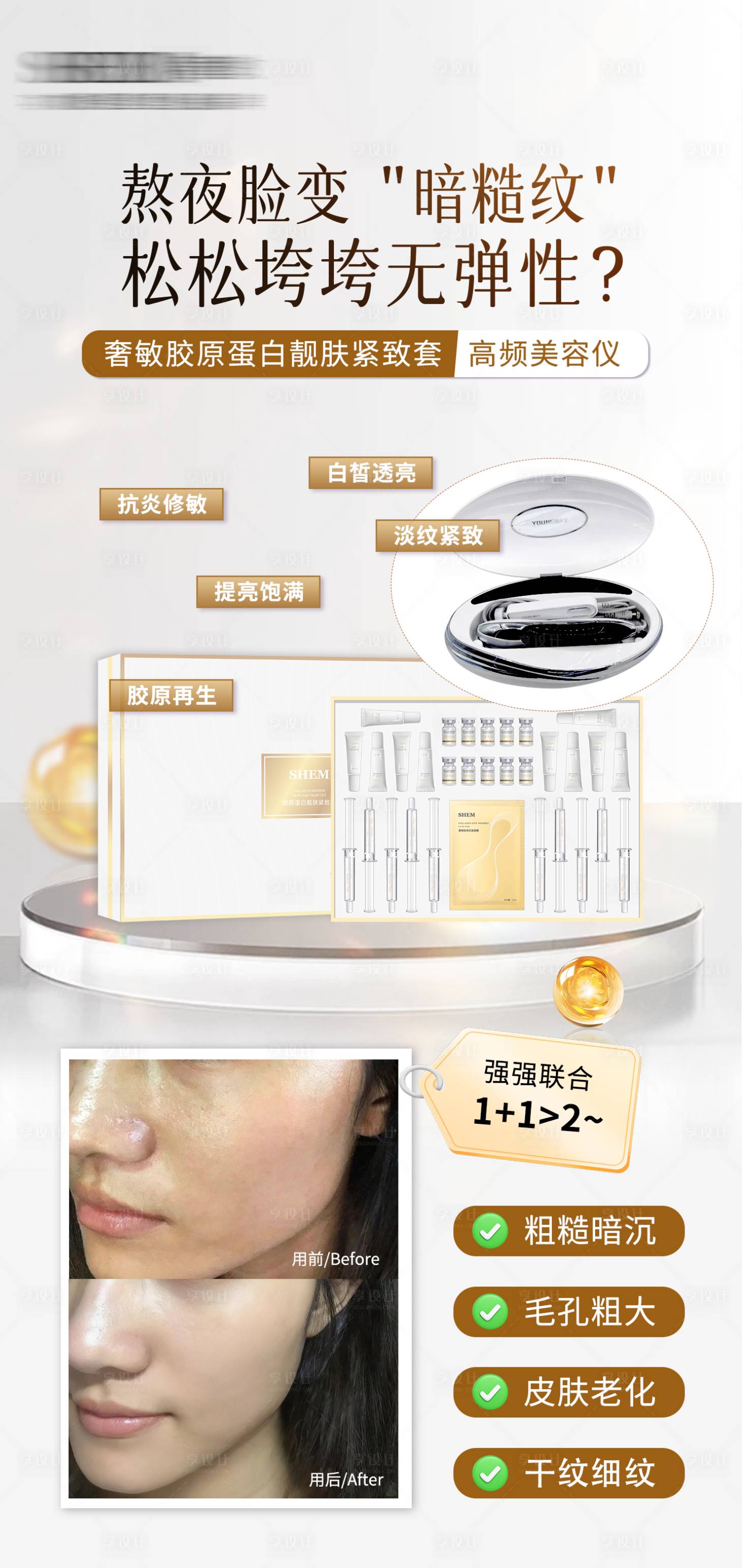 源文件下载【享设计】搜索编号：43780034149846210【高级护肤品海报】