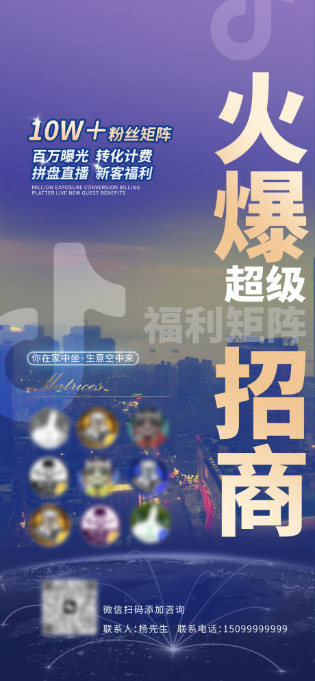 源文件下载【享设计】搜索编号：66960034020428472【线上抖音招商大字报海报】