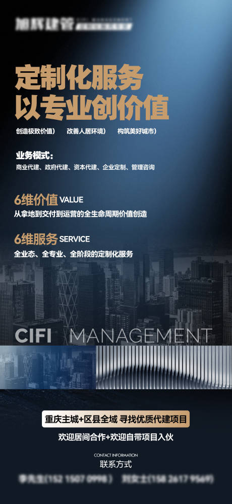 源文件下載【享設計】搜索編號：18470034170648230【企業服務價值點簡約海報】