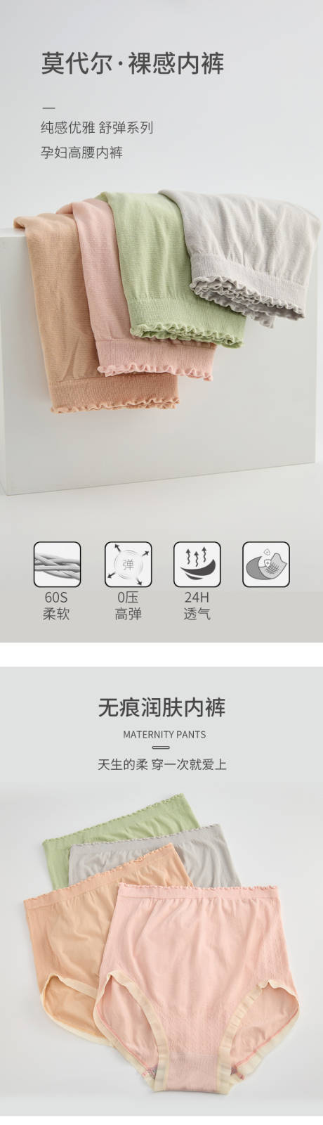 源文件下载【享设计】搜索编号：78270033974854179【孕妇内裤】