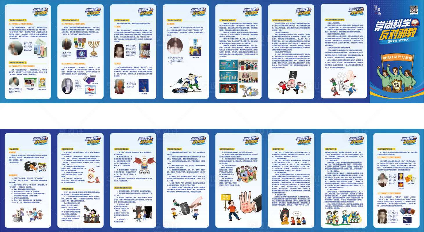 源文件下载【享设计】搜索编号：41820033838953204【反邪宣传折页】