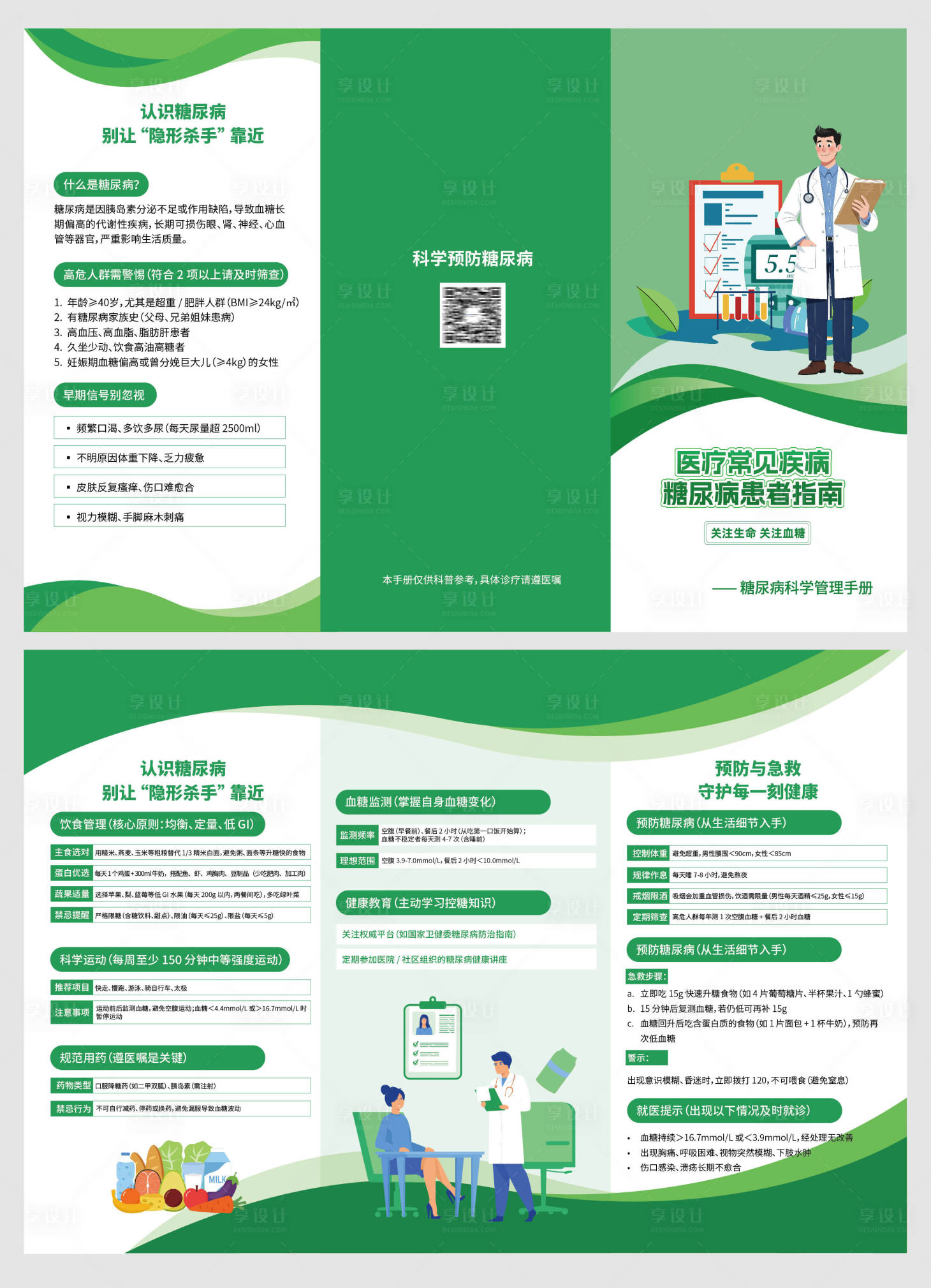 源文件下载【享设计】搜索编号：71910034072051654【医疗三折页】