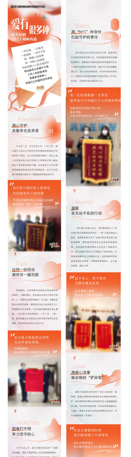 源文件下载【享设计】搜索编号：17610033867721389【锦旗故事长图】