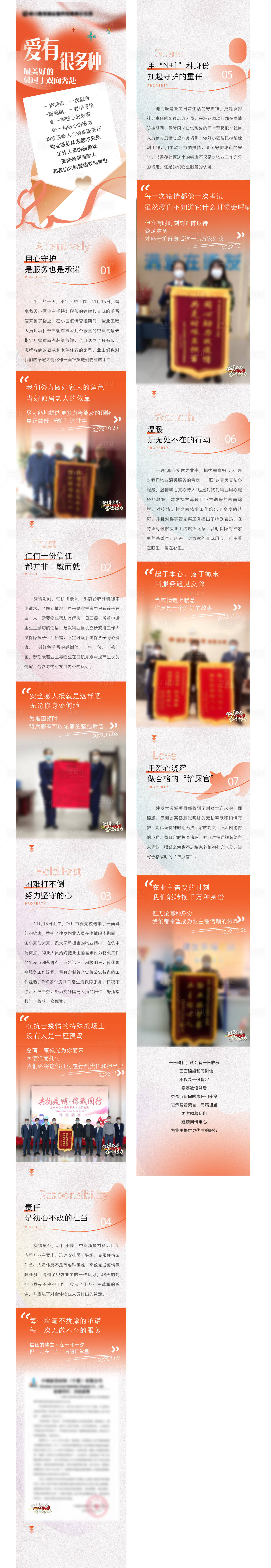 源文件下载【享设计】搜索编号：17610033867721389【锦旗故事长图】