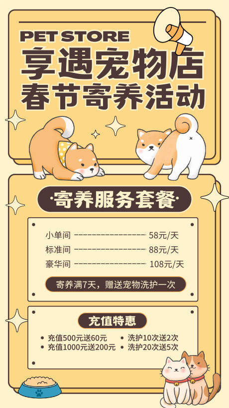 源文件下载【享设计】搜索编号：88640033891471555【可爱描边插画风宠物店寄养促销海报】