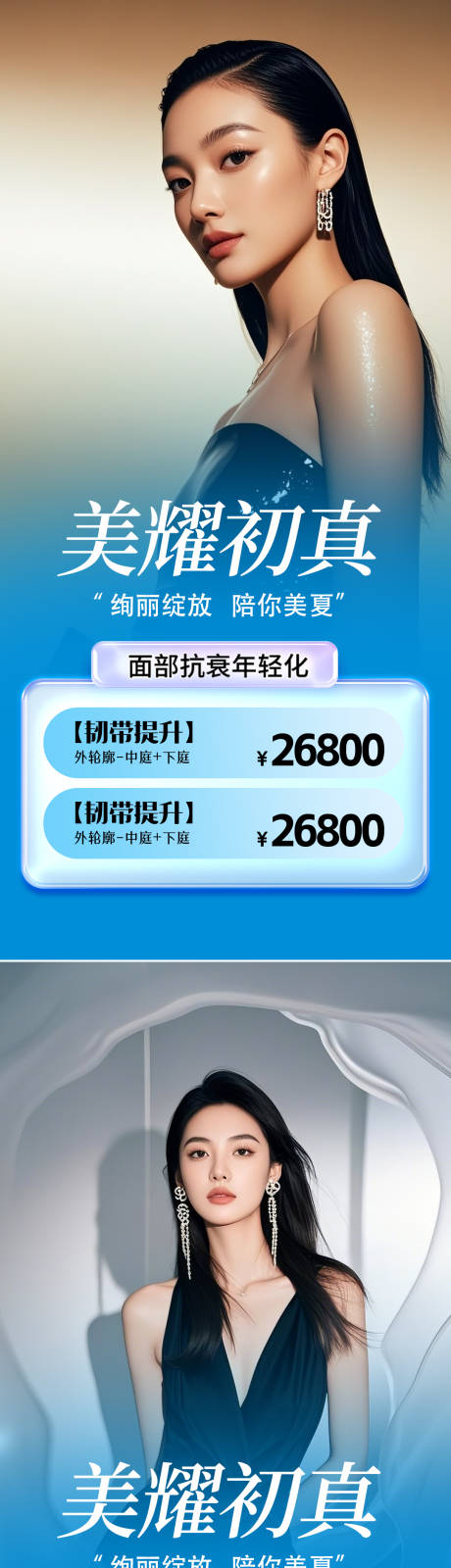 源文件下载【享设计】搜索编号：33820034041969340【医美活动海报】