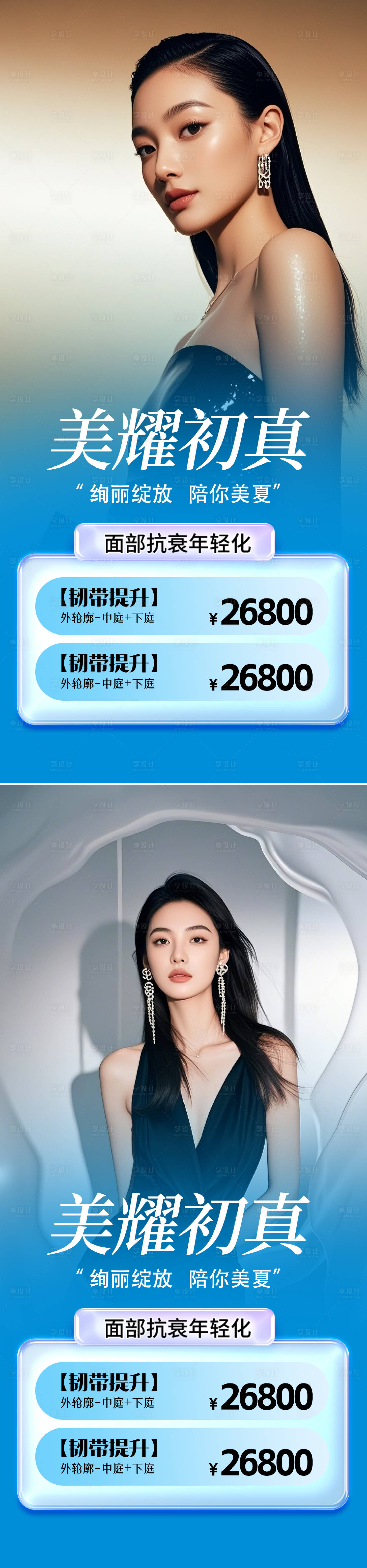 源文件下载【享设计】搜索编号：33820034041969340【医美活动海报】