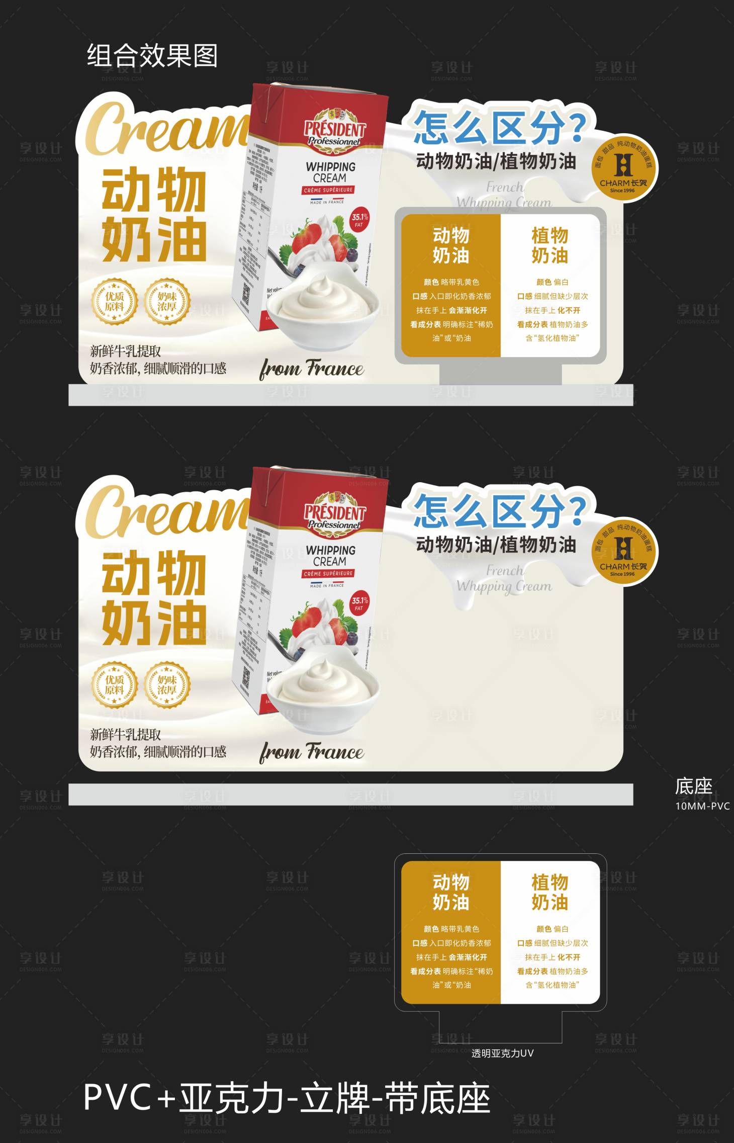 源文件下载【享设计】搜索编号：93840034085718486【生日蛋糕动植物奶油区别介绍立牌】