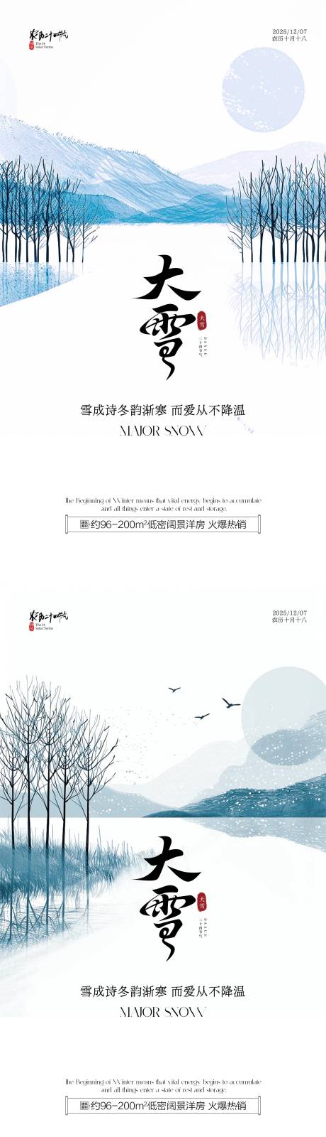 源文件下载【享设计】搜索编号：99210034262978974【大雪海报】