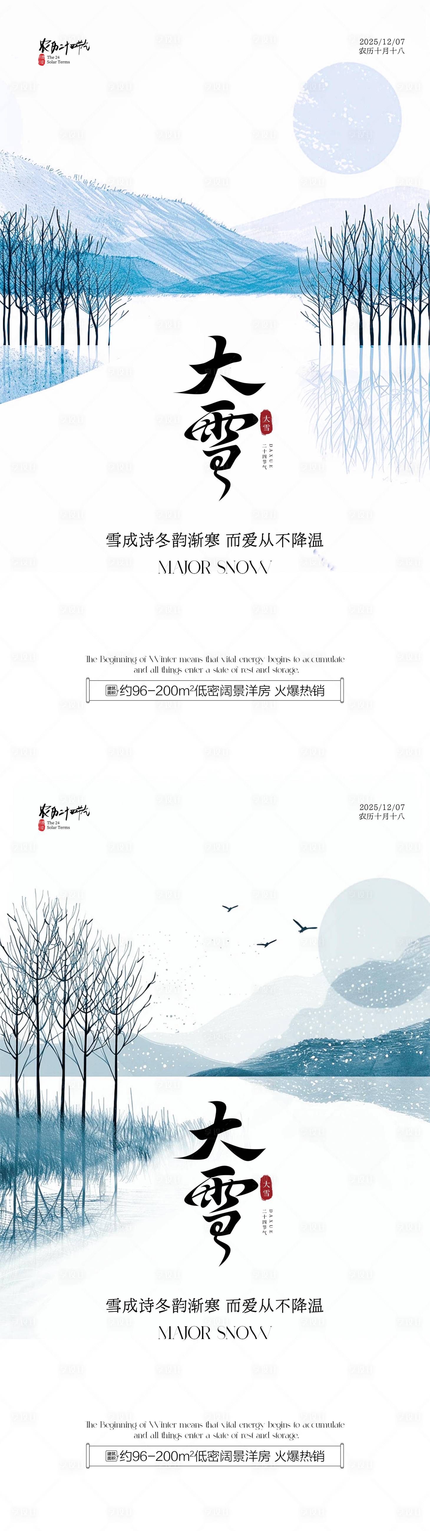 源文件下载【享设计】搜索编号：99210034262978974【大雪海报】